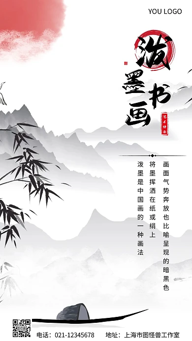 泼墨书画海报中国风简约白色手机海报