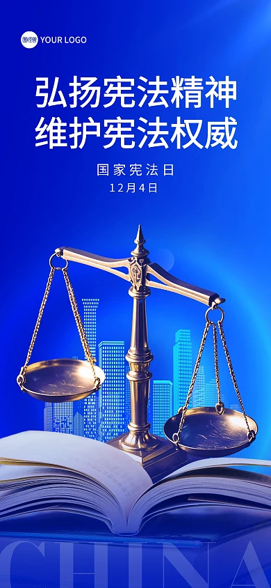 中国宪法日蓝色大气宪法全屏海报