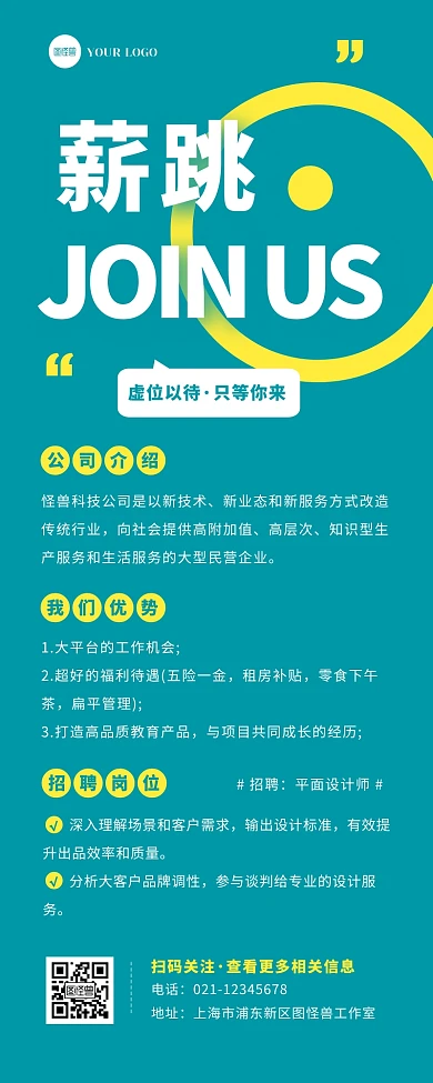 扁平简约大气企业招聘招募宣传营销长图