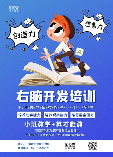 藍色手繪右腦開發(fā)培訓(xùn)宣傳單