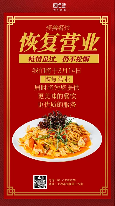 红色恢复营业通知开工复工海报