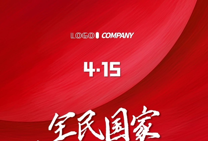 4月15日全民國家安全教育日宣傳手機(jī)海報(bào)
