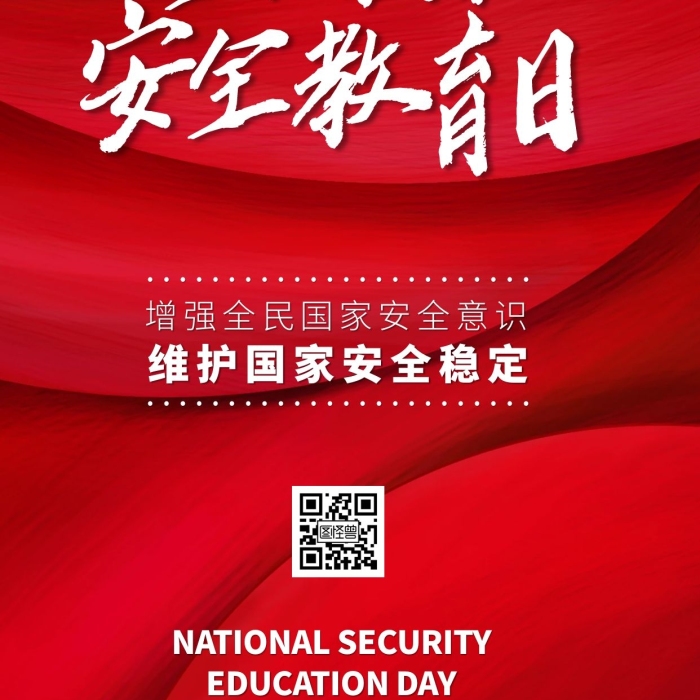4月15日全民國家安全教育日宣傳手機(jī)海報(bào)