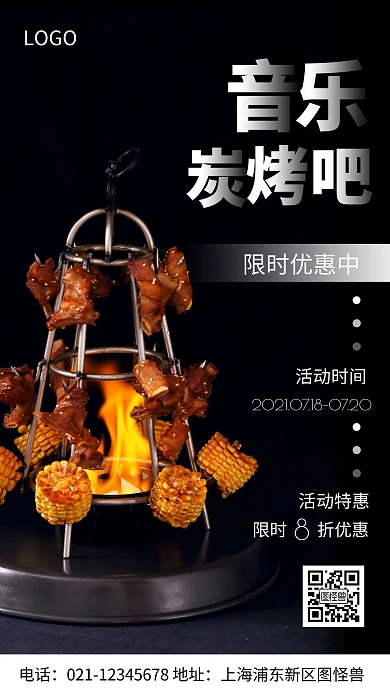 音乐碳烤吧黑色简约摄影图手机海报