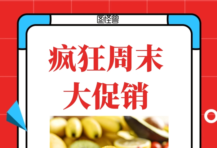 紅色背景超市門頭簡約宣傳海報