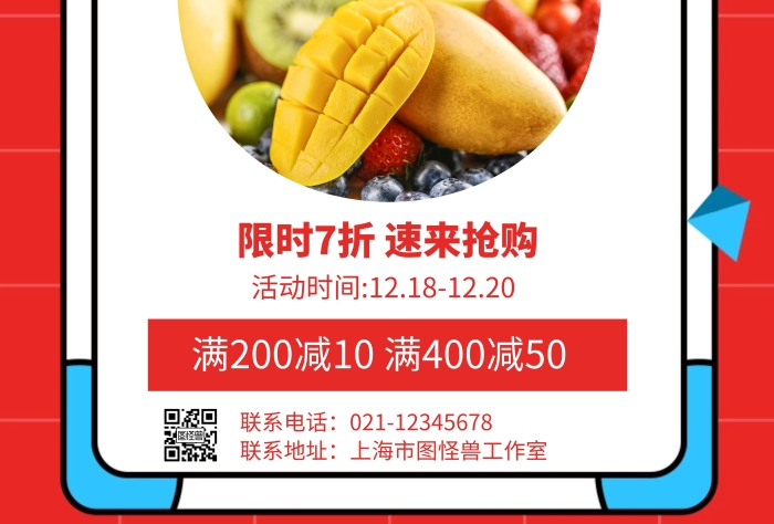 紅色背景超市門頭簡約宣傳海報