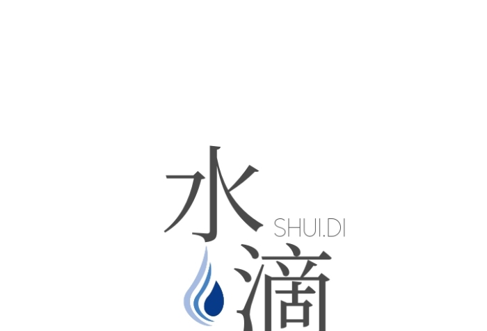 水滴文创logo设计