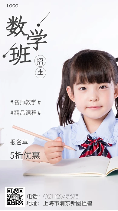数学班招生灰色简约摄影图手机海报