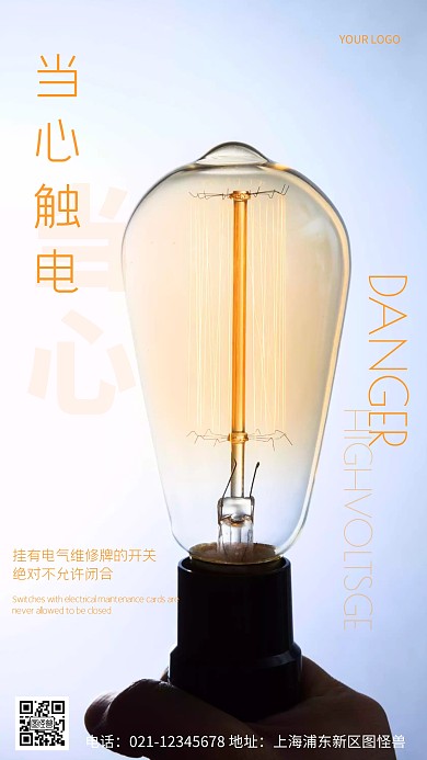 攝影圖當(dāng)心觸電橙色簡(jiǎn)約風(fēng)手機(jī)海報(bào)