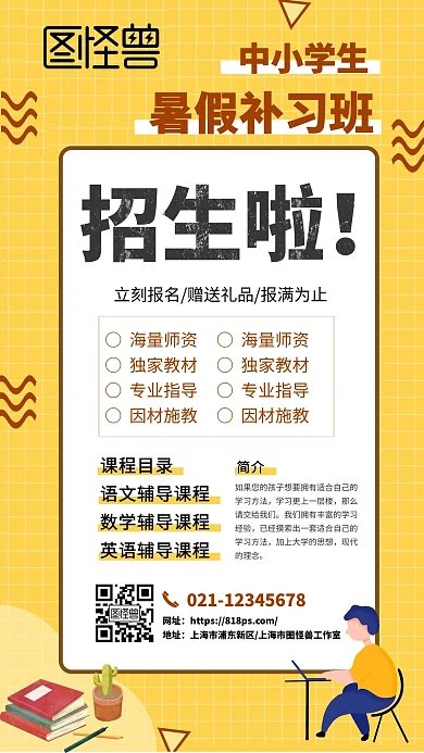 中小学生暑假补习简约海报