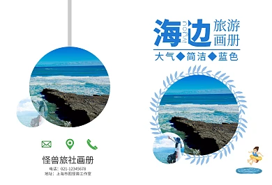 簡(jiǎn)約旅行社旅游畫冊(cè)