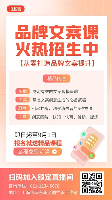教育培训品牌文案课程宣传招生手机海报