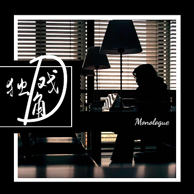 黑白人物剪影新媒体CD封面模板