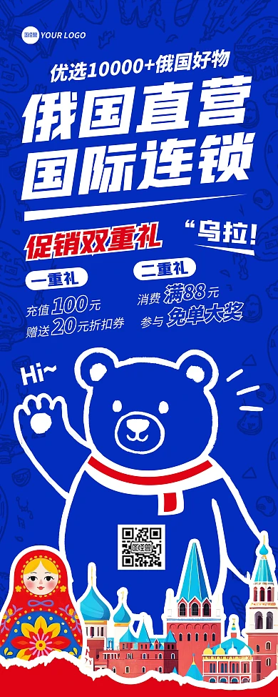 俄罗斯进口食品促销易拉宝