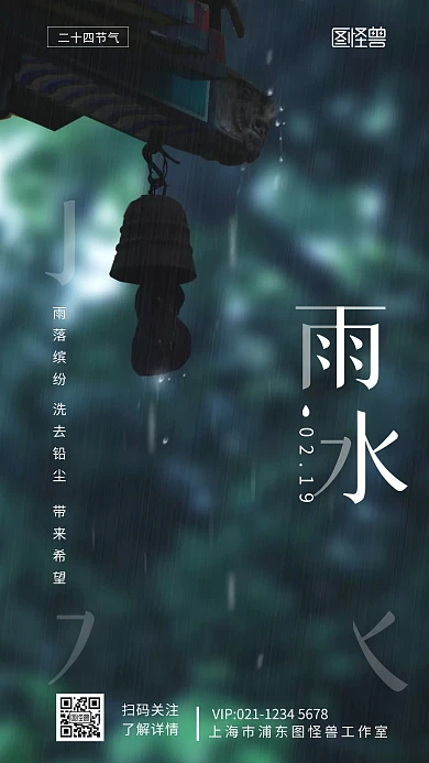 二十四节气雨水语录简约摄影图海报