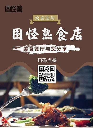 2020咖啡色熟食店价格表