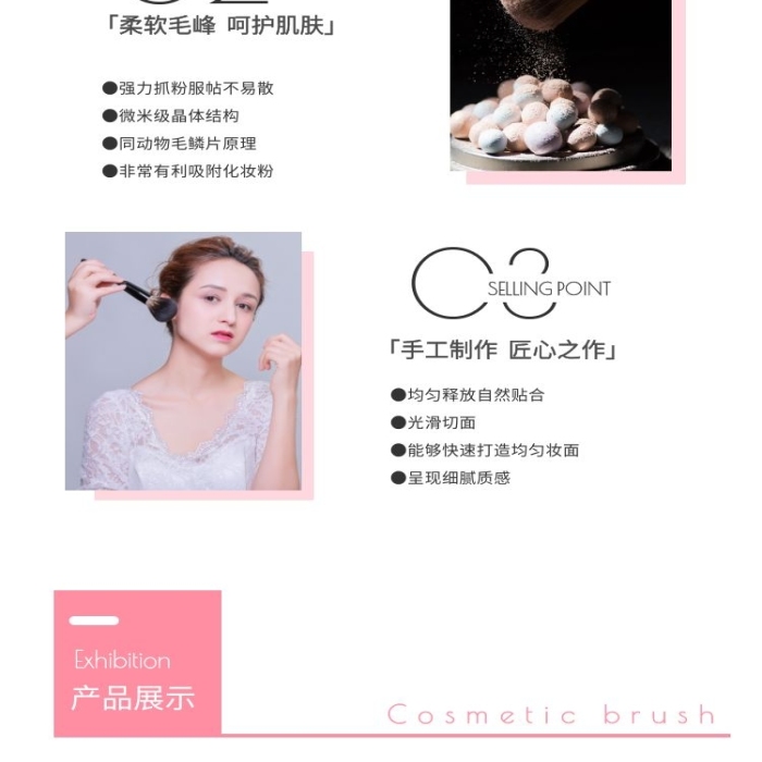 粉色化妝刷簡約電商淘寶商品介紹詳情頁