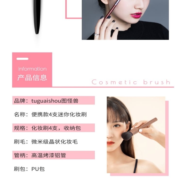 粉色化妝刷簡約電商淘寶商品介紹詳情頁