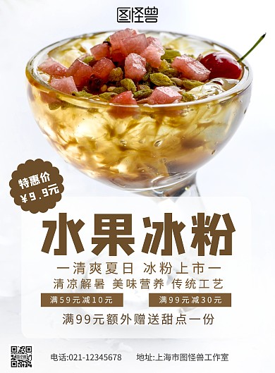 水果冰粉淺色攝影風(fēng)豎版海報(bào)