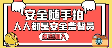 安全随手拍卡通红色简约公众号封面