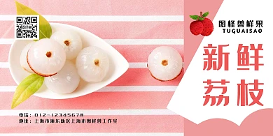新鲜荔枝鲜果宣传海报