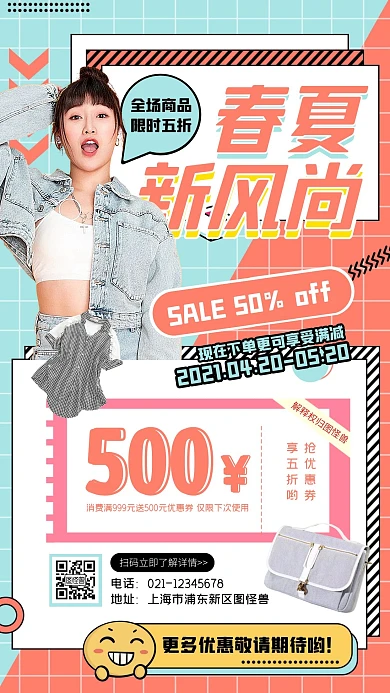 简约孟菲斯风春夏上新通用促销手机海报