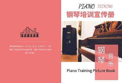 时尚简约钢琴教育培训画册