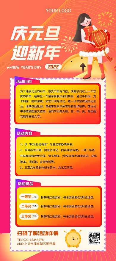 校園慶元旦迎新年活動簡約風(fēng)撞色宣傳展架