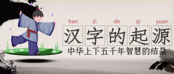 漢字的起源兒童古典文化公眾號封面