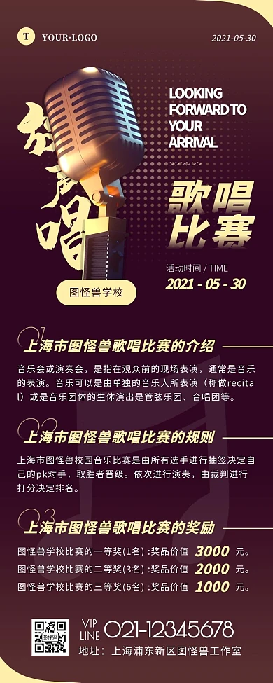 简约风褐色白色校园歌唱比赛营销长图