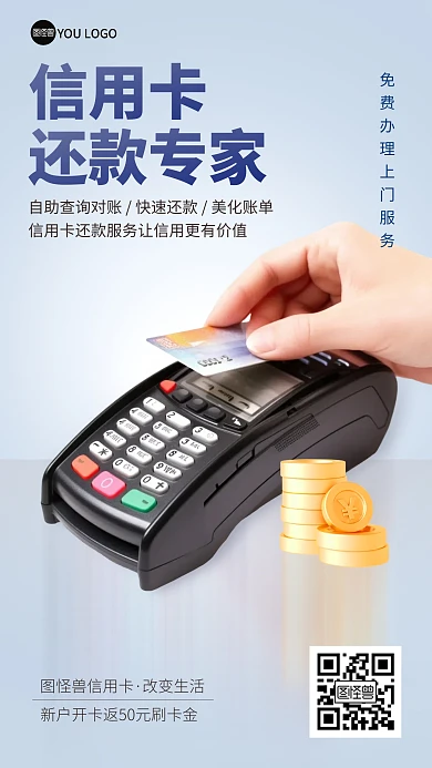 信用卡福利活动手机海报