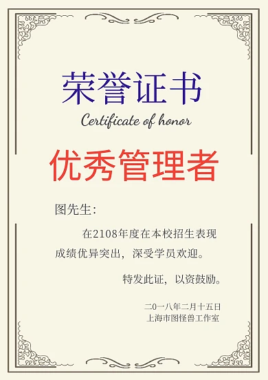优秀管理者荣誉证书
