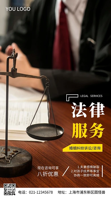 法律服务婚姻纠纷诉讼/咨询摄影图海报