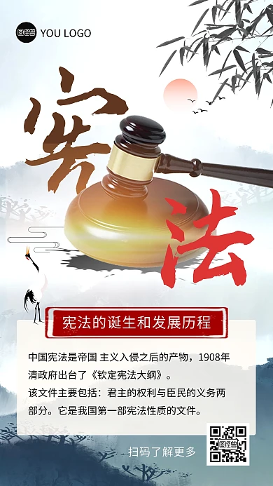 宪法的诞生和发展历程科普中国风手机海报