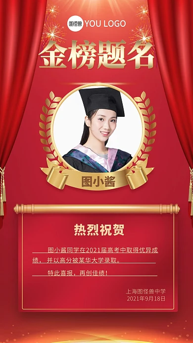 原创高考喜报战报捷报贺报通知海报