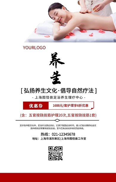 足浴优惠券红白简约手机海报