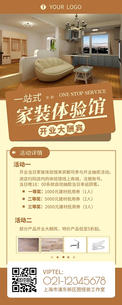 建材家装体验馆开业酬宾活动营销长图设计