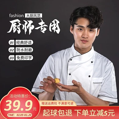 简约厨师工作服衣主图直通车