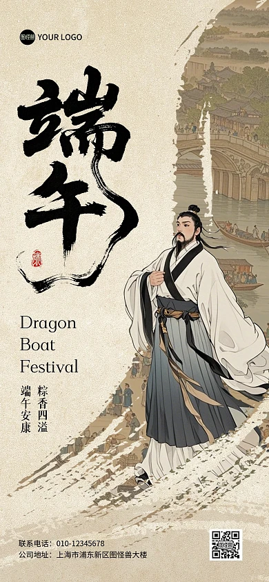 端午节古风祝福全屏海报