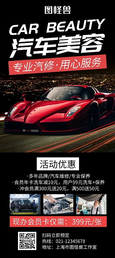 汽车美容会员黑色创意简约展架宣传海报