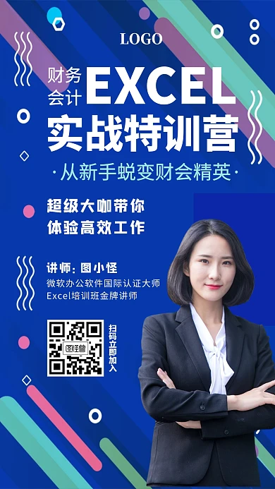 Excel实战特训营蓝色创意培训手机海报