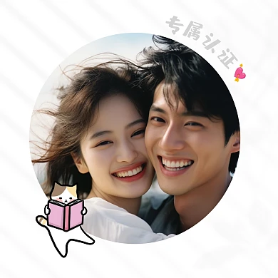 专属认证情侣合照微信头像