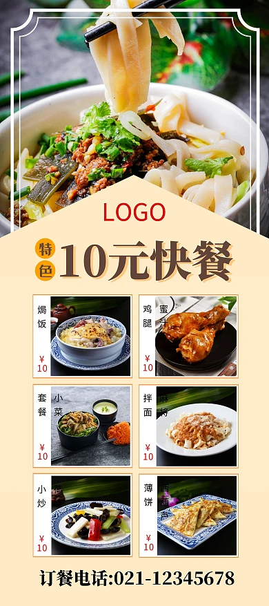 简约特色十元快餐推荐展架