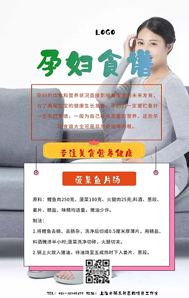 孕妇食谱手机海报
