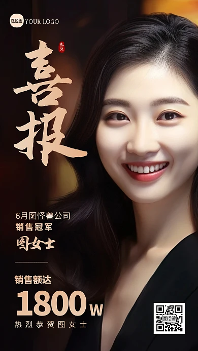 简约大气销售业绩突破喜报通用摄影图海报