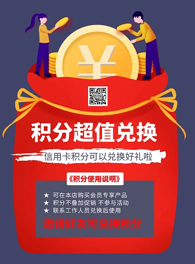 简约卡通创意蓝色信用卡积分兑换宣传海报