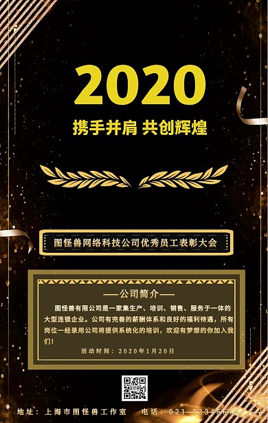 黑金大氣員工表彰大會(huì)年終盛典新年快樂海報(bào)