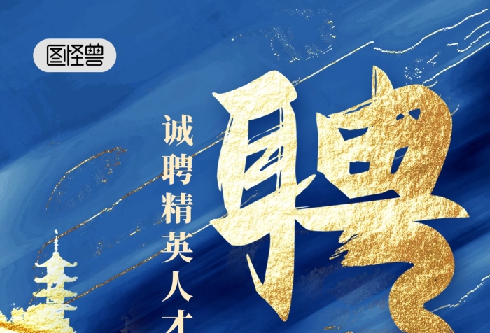 招聘房地產(chǎn)廣納賢才鎏金風(fēng)手機(jī)海報(bào)