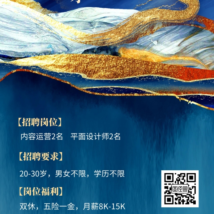 招聘房地產(chǎn)廣納賢才鎏金風(fēng)手機(jī)海報(bào)