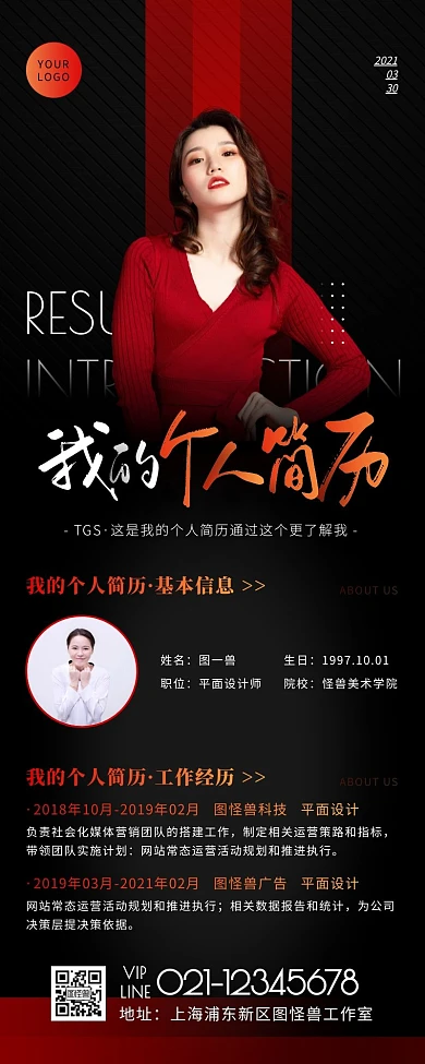 简约风黑色红色个人简历营销长图
